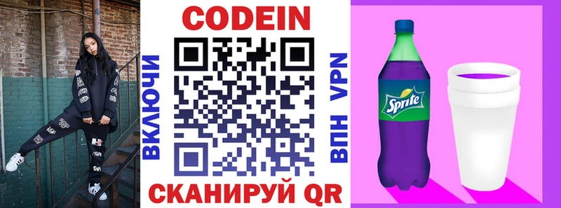 цена   Волжский  Codein напиток Lean (лин) 